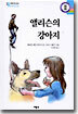 앨리슨의 강아지