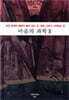 마음의 과학 2