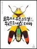 트위터 부트스트랩으로 만드는 워드프레스 테마