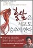 홍삼은 세포도 춤추게 한다