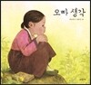 오빠 생각