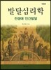 발달심리학