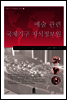 예술 관련 국제기구 지식정보원