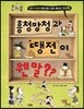 흥청망청과 땡전이 웬 말??