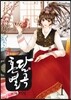 혼담별곡 1