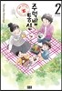 주먹밥 통신 2