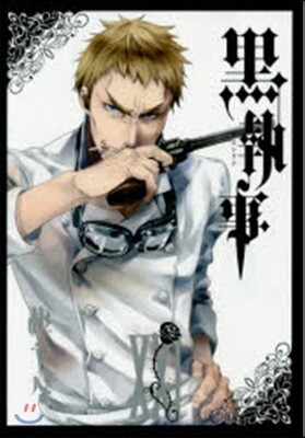 黑執事  21