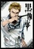 黑執事  21