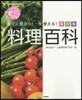 上沼惠美子のおしゃべりクッキング料理百科