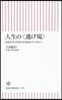 人生の〈逃げ場〉 會社だけの生活に行き詰
