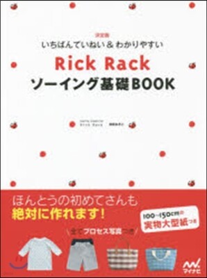 RickRack ソ-イング基礎BOOK 決定版