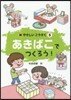 あきばこでつくろう!