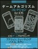 ゲ-ムアルゴリズムコレクション iOS