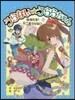 うらない☆うららちゃん   2 あたる!