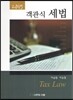2015 객관식 세법