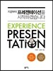 지금부터 프레젠테이션을 시작하겠습니다