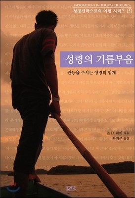 성령의 기름부음