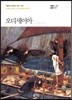 오디세이아