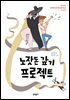 노잣돈 갚기 프로젝트 - 보름달문고 62