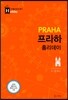 프라하 홀리데이