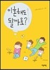 이혼해도 될까요?