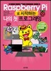 라즈베리 파이로 시작하는 나의 첫 프로그래밍