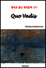 Quo Vadis - 영어로 읽는 세계문학 377