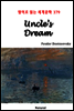 Uncle’s Dream - 영어로 읽는 세계문학 379