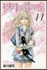四月は君の噓 11