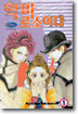 악마로소이다 1