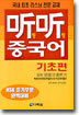 팅팅 중국어