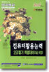 컴퓨터 활용능력 2급 필기 특별대비