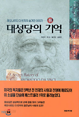 대성당의 기억 (하)