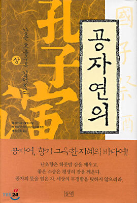 공자연의 (상)