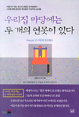 우리집 마당에는 두 개의 연못이 있다