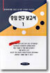 충암 연구 보고서 1