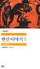 변신이야기 1