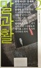 말과활2