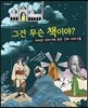 그건 무슨 책이야?