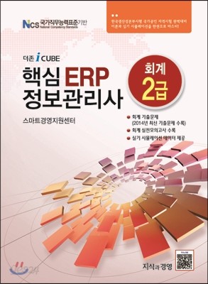 2015 핵심 ERP 정보관리사 회계 2급