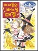 마녀들의 바느질 대결