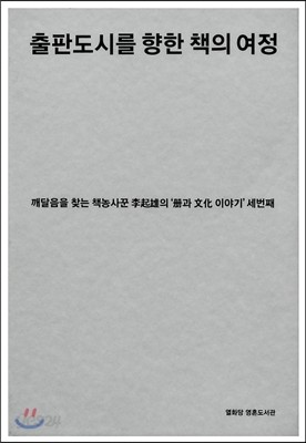 출판도시를 향한 책의 여정