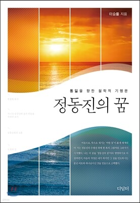 정동진의 꿈