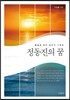 정동진의 꿈