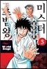 미스터 초밥왕 2 (3)