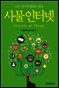 사물인터넷
