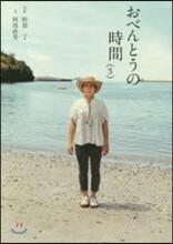 おべんとうの時間(3)