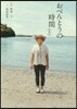 おべんとうの時間   3