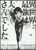 異世界最强は大家さんでした   2