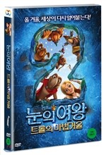 눈의 여왕 : 트롤의 마법거울 (한국어더빙 포함)